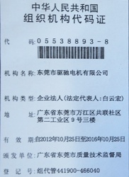 組織機(jī)構(gòu)代碼證-1